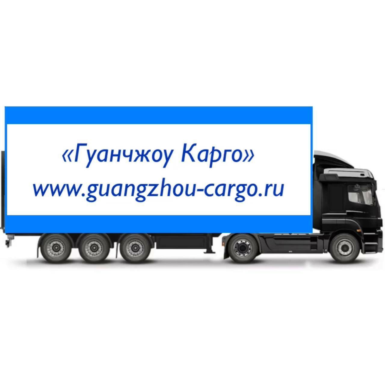 карго доставка 