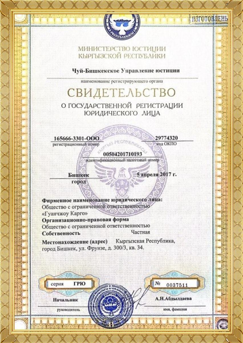 licenziya guangzhou cargo