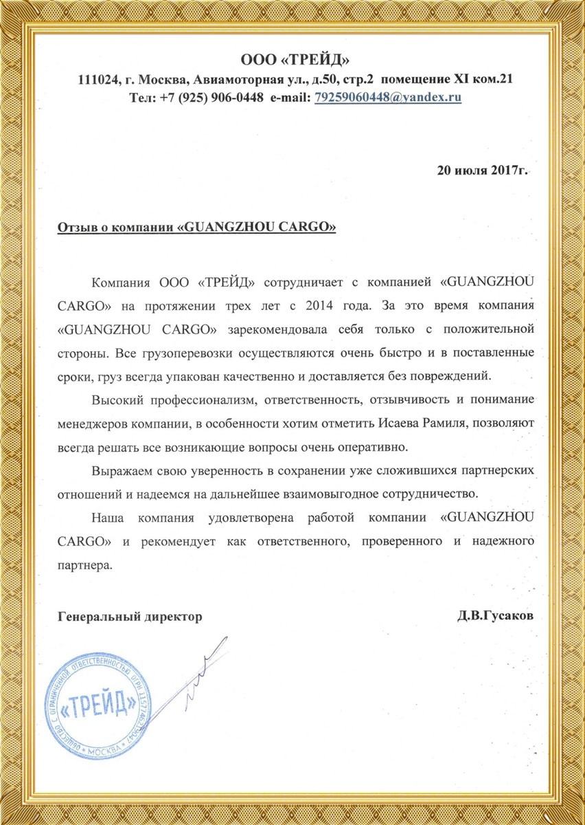 otzivy o guangzhou cargo