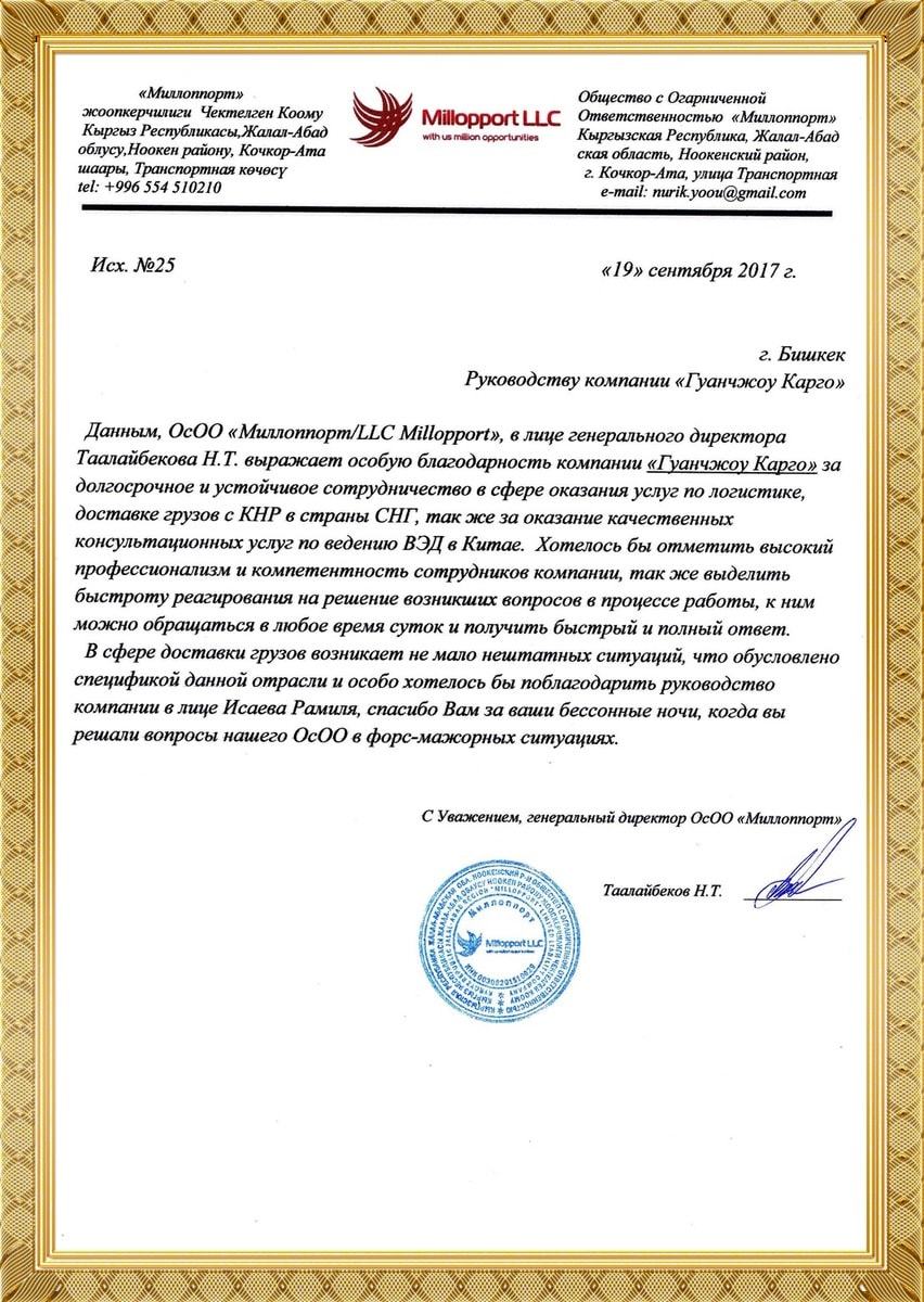 otzivy o guangzhou cargo