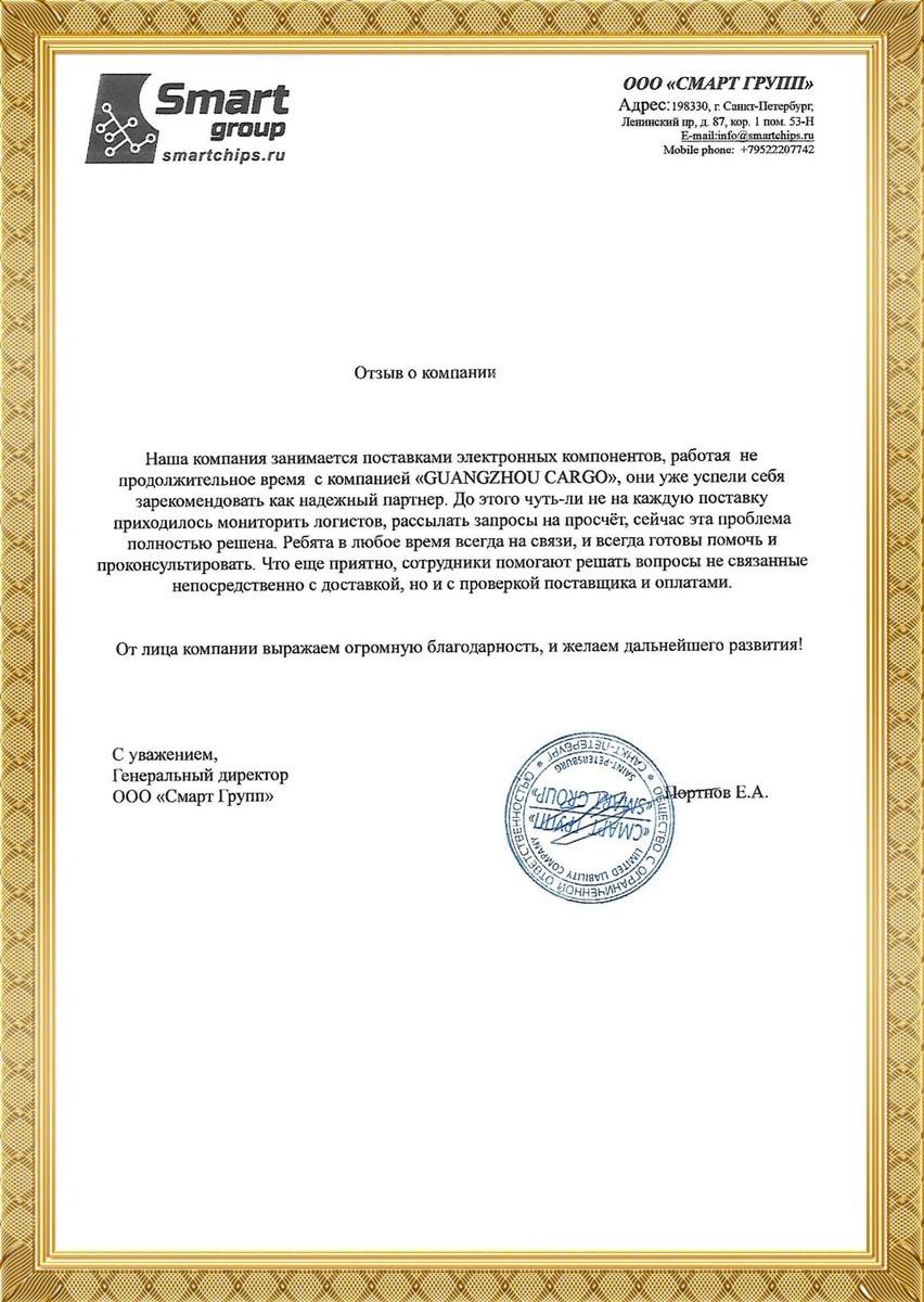 otzivy o guangzhou cargo