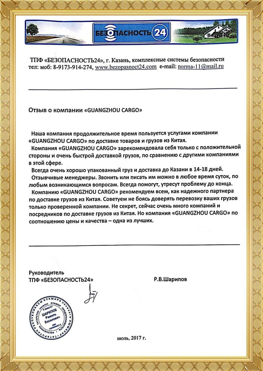 otzivy o guangzhou cargo